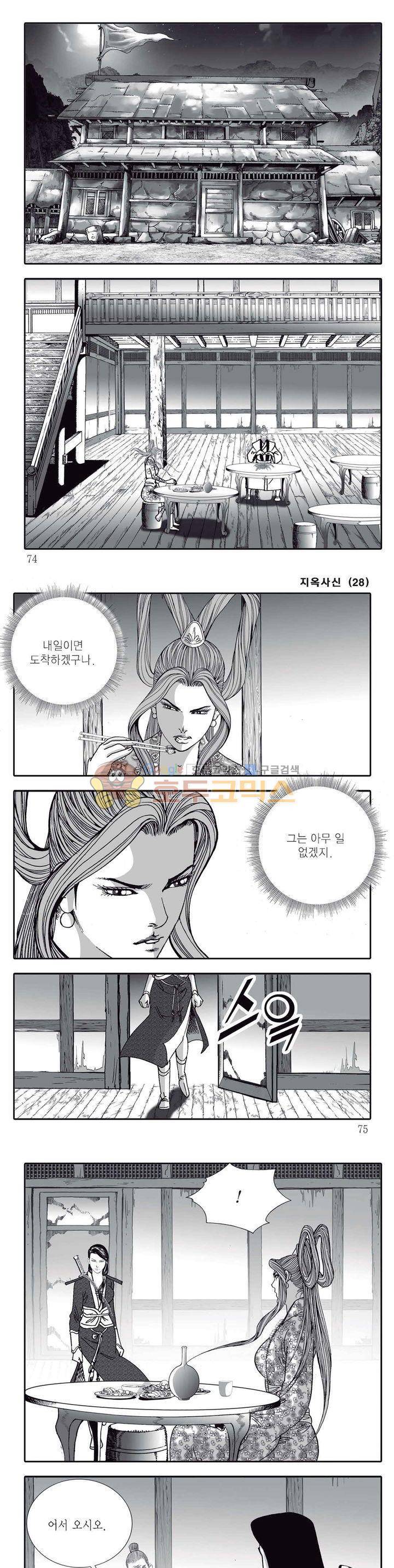 지옥사신 28권 25