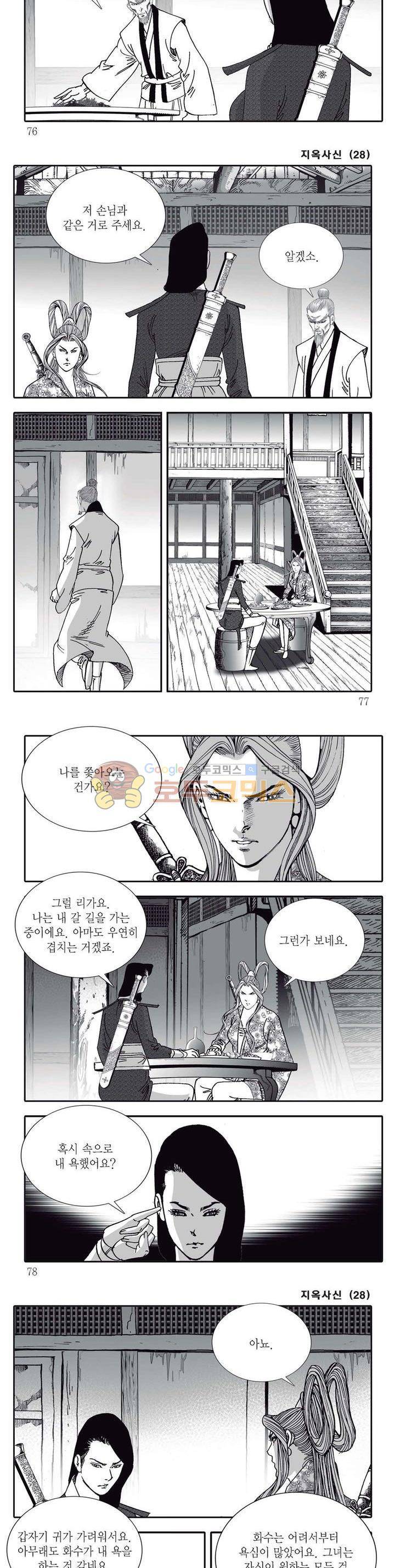 지옥사신 28권 26
