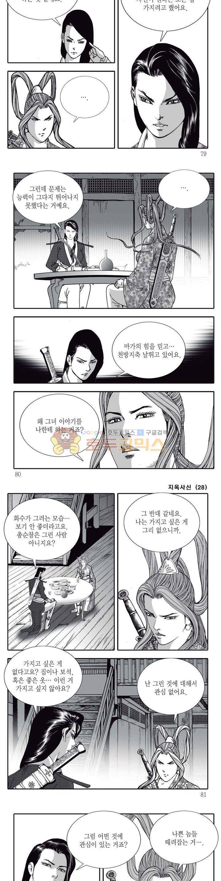 지옥사신 28권 27