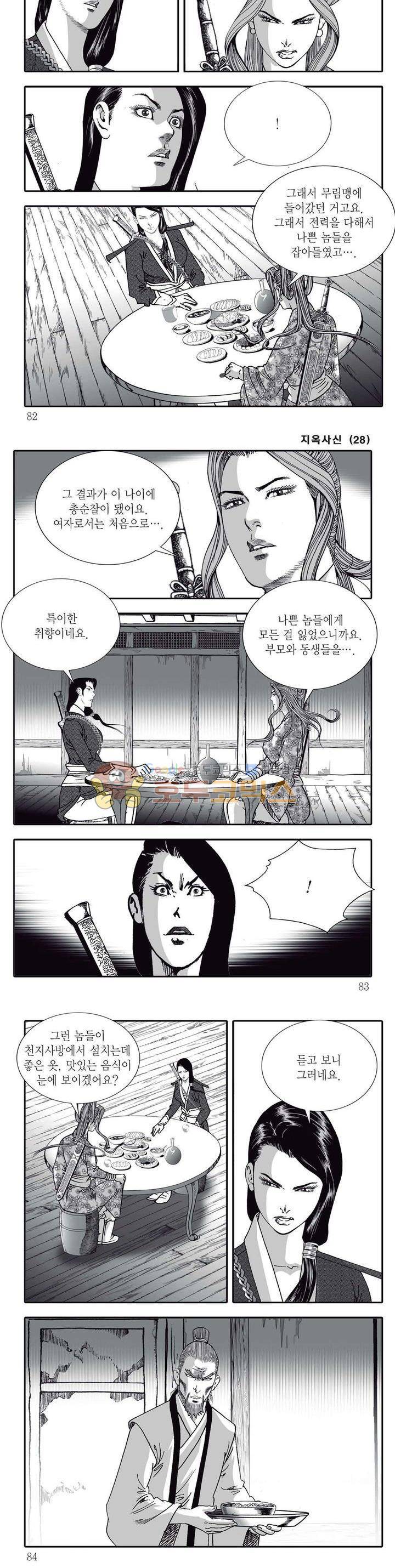 지옥사신 28권 28