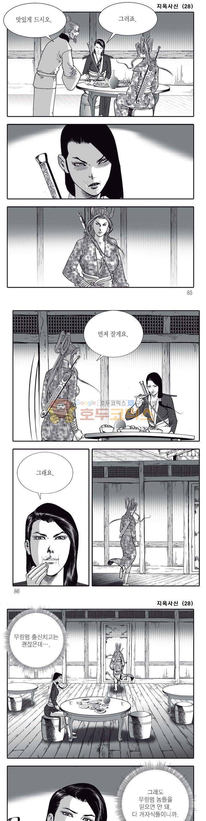 지옥사신 28권 29