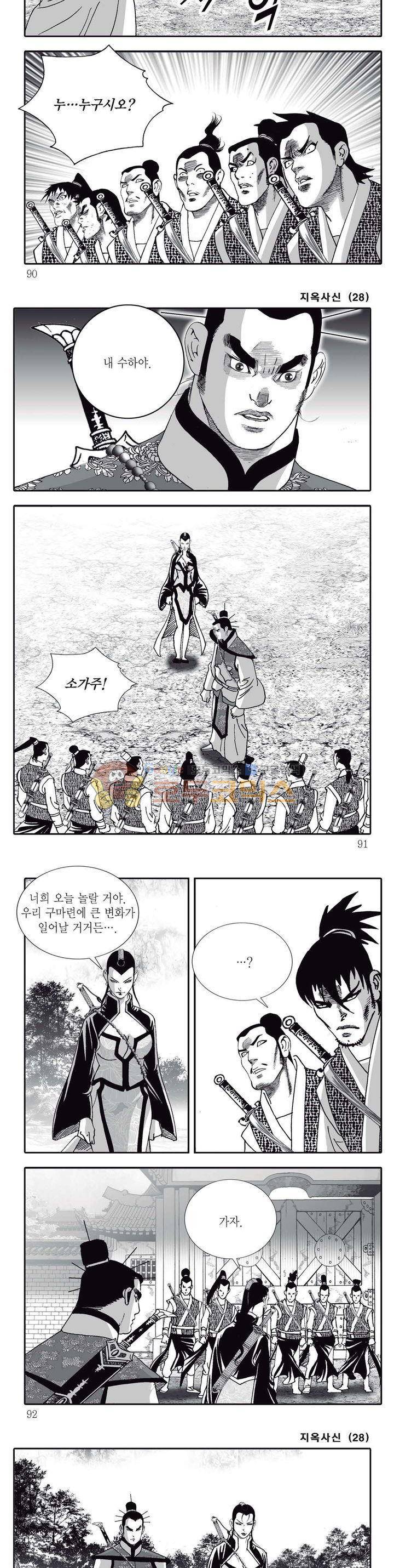 지옥사신 28권 31