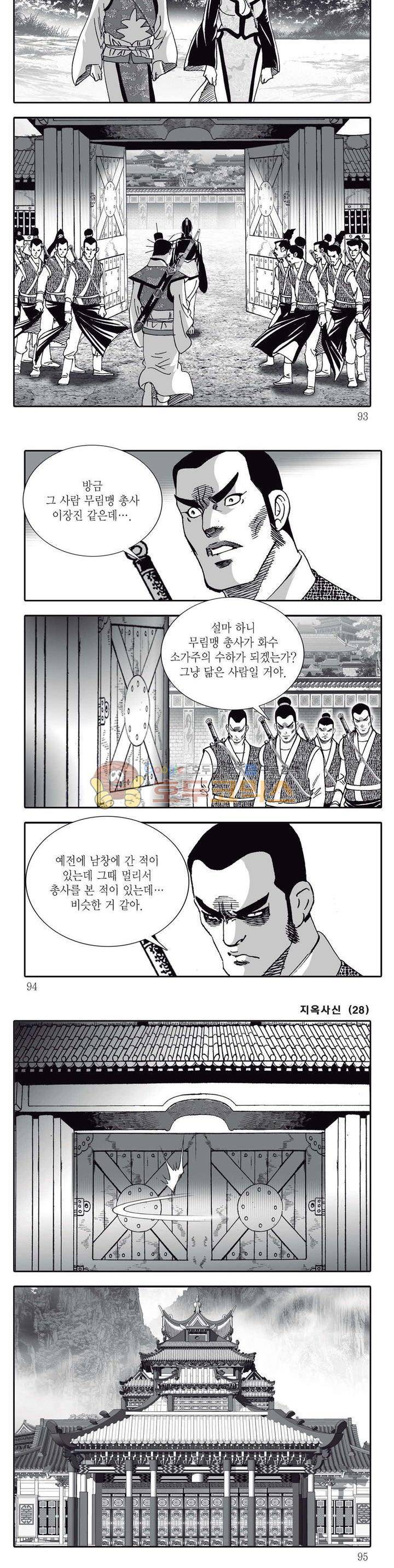 지옥사신 28권 32