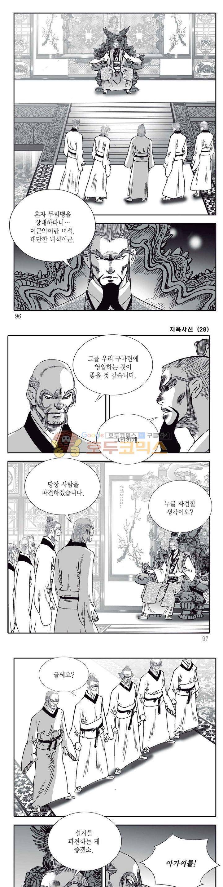 지옥사신 28권 33