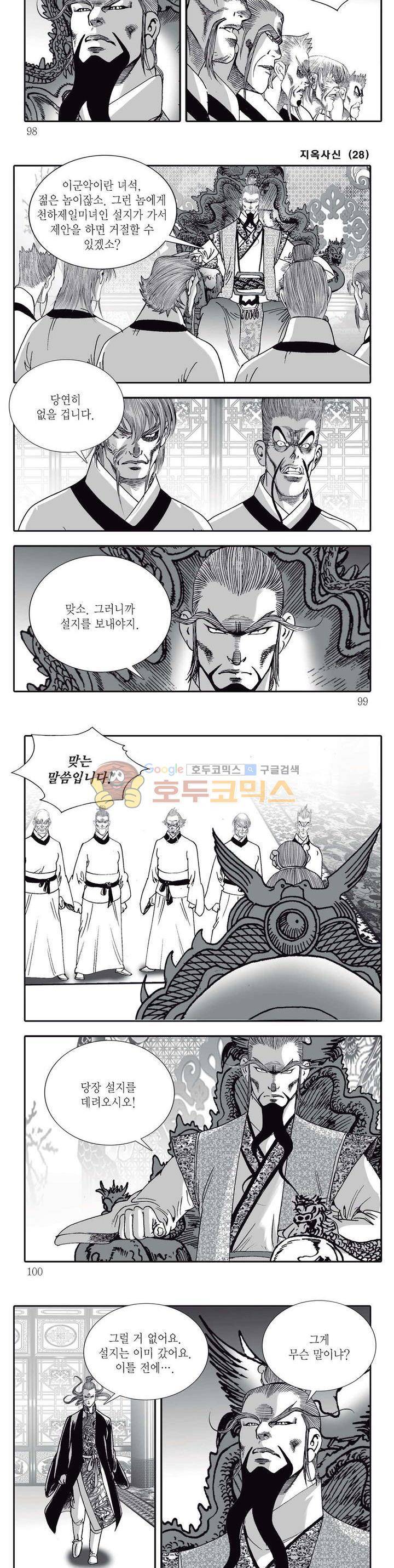 지옥사신 28권 34