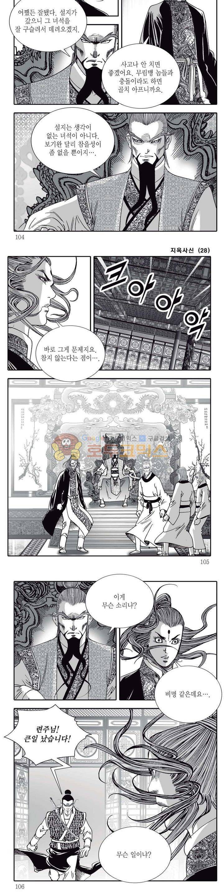 지옥사신 28권 36