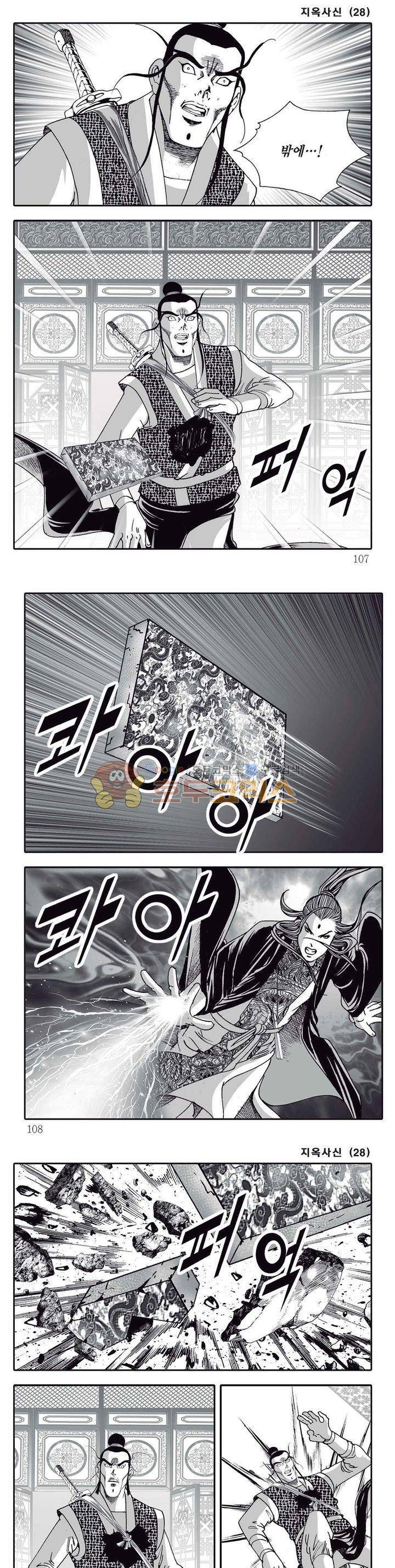 지옥사신 28권 37