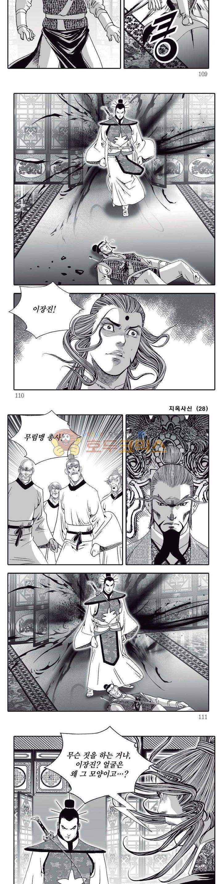 지옥사신 28권 38