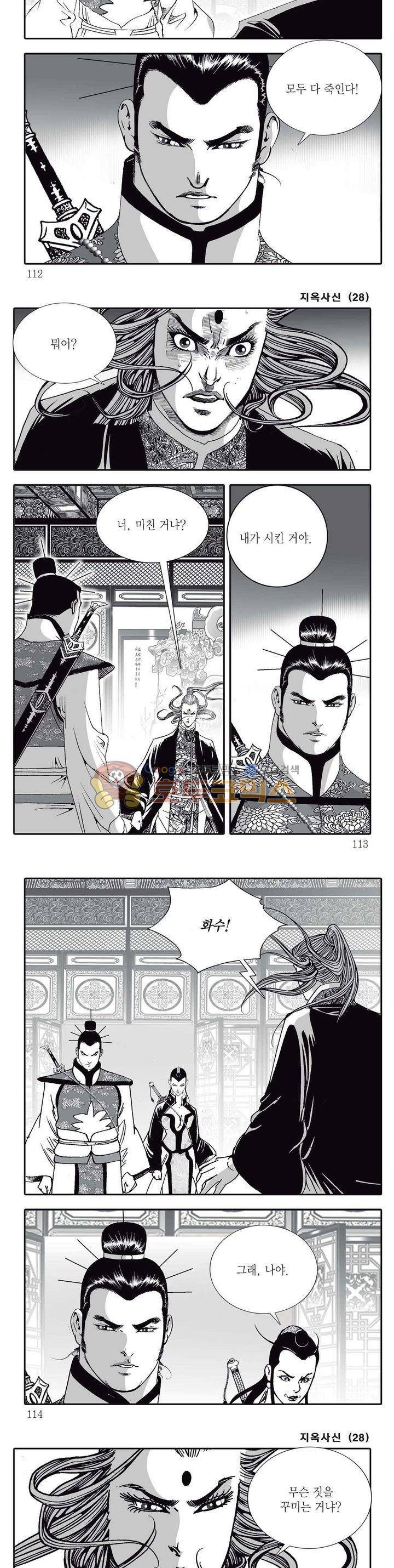 지옥사신 28권 39