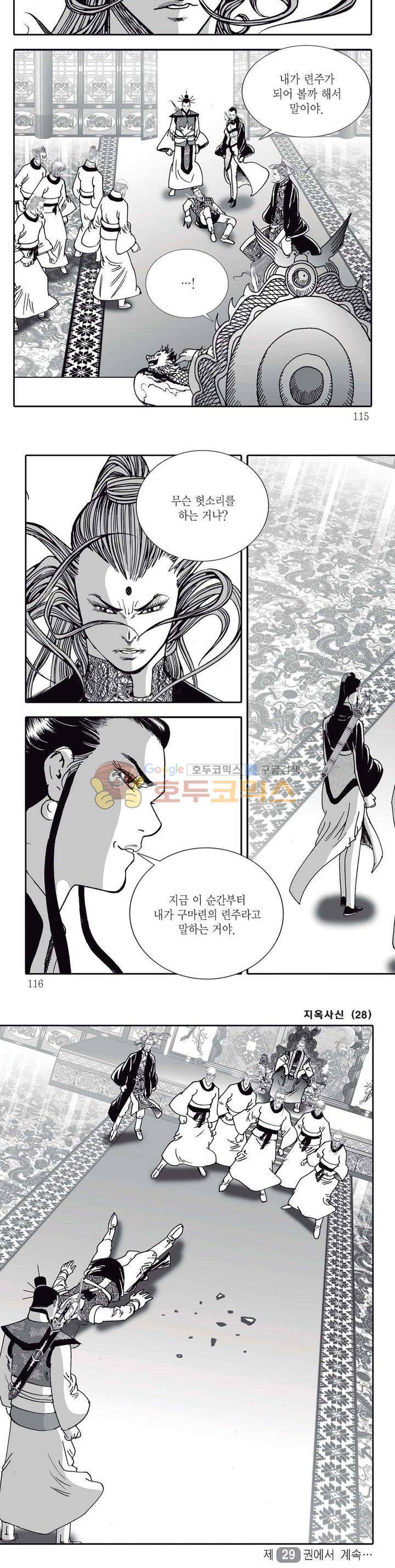지옥사신 28권 40