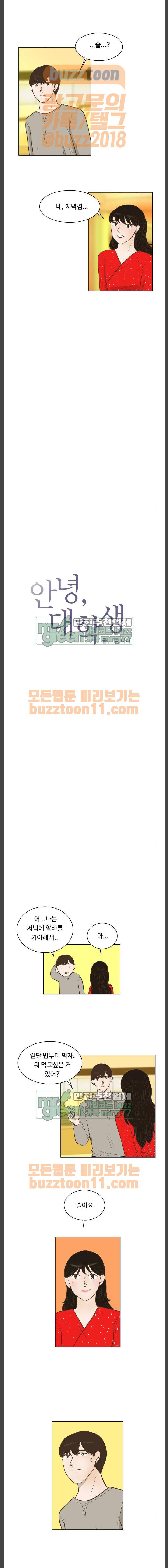 안녕, 대학생 76화 1