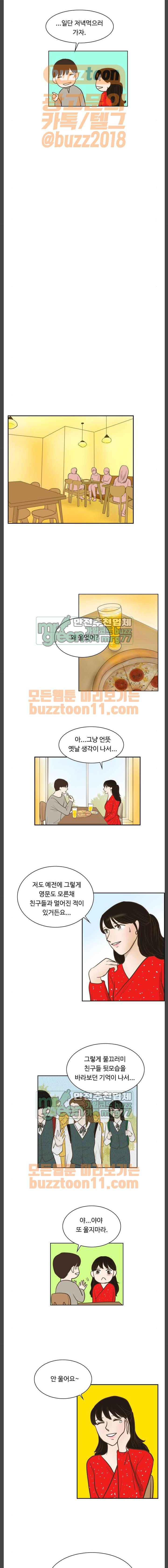 안녕, 대학생 76화 2