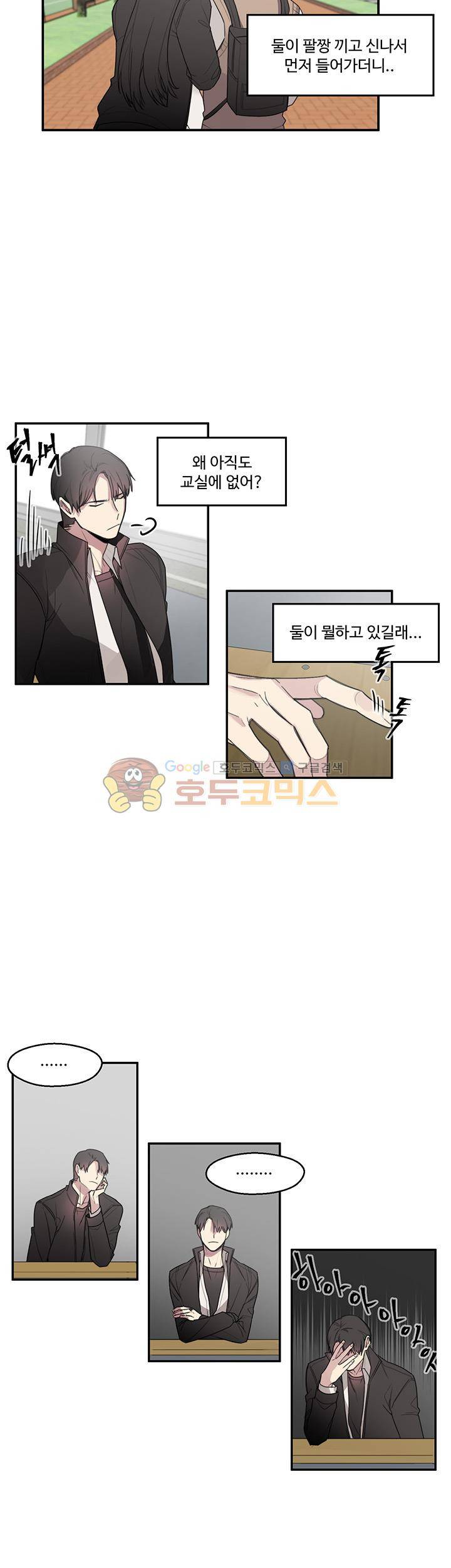 1cm 미숙한 우리 15화 2