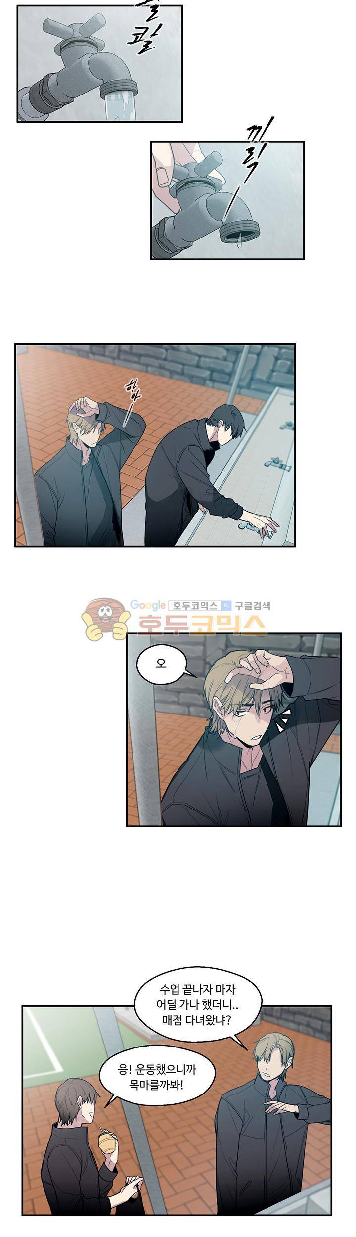 1cm 미숙한 우리 15화 4