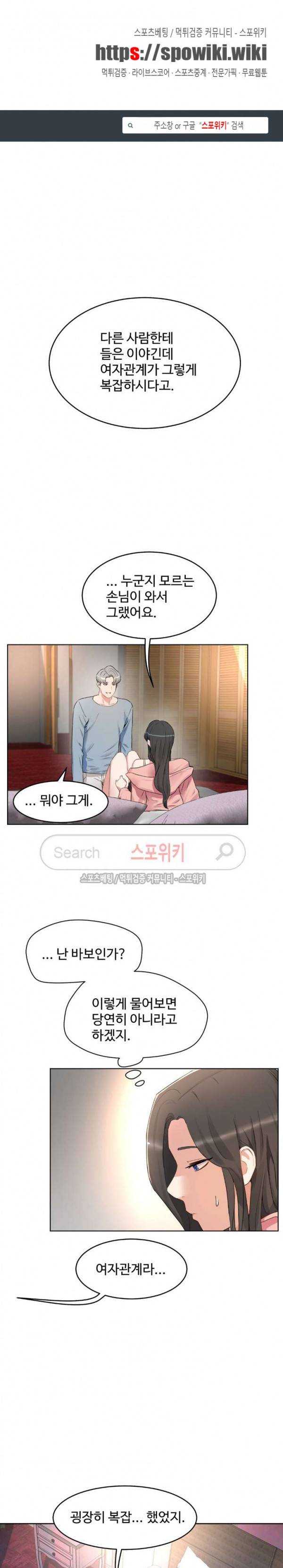 섹스레슨 37화 1