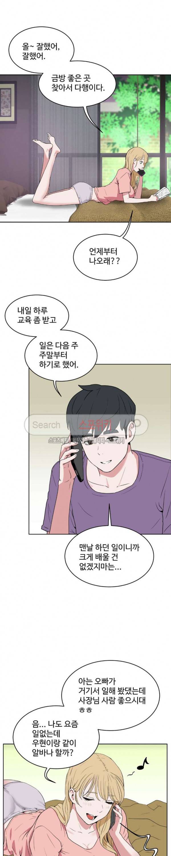 섹스레슨 37화 3