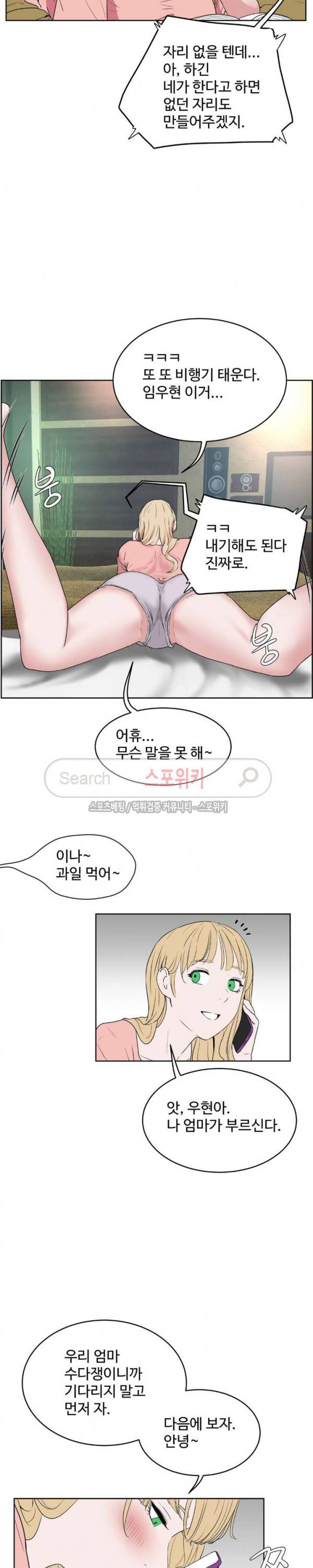 섹스레슨 37화 4