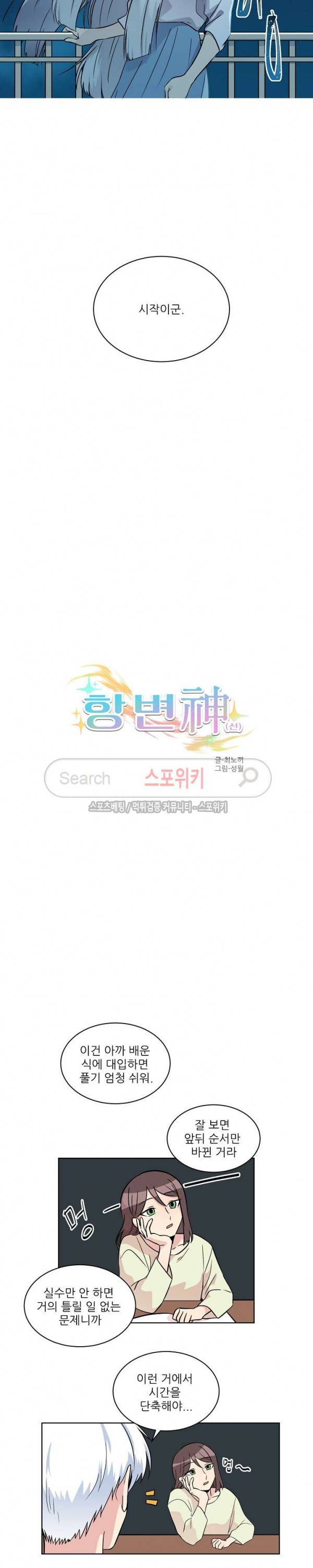 항변신 49화 2