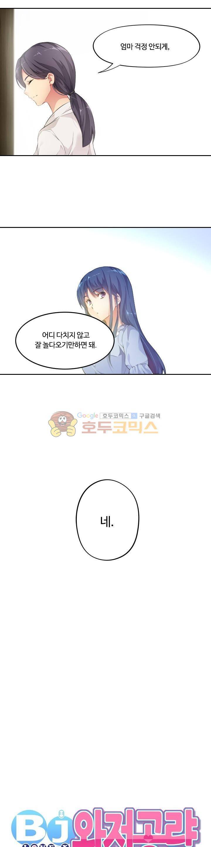 BJ 완전공략 54화 3