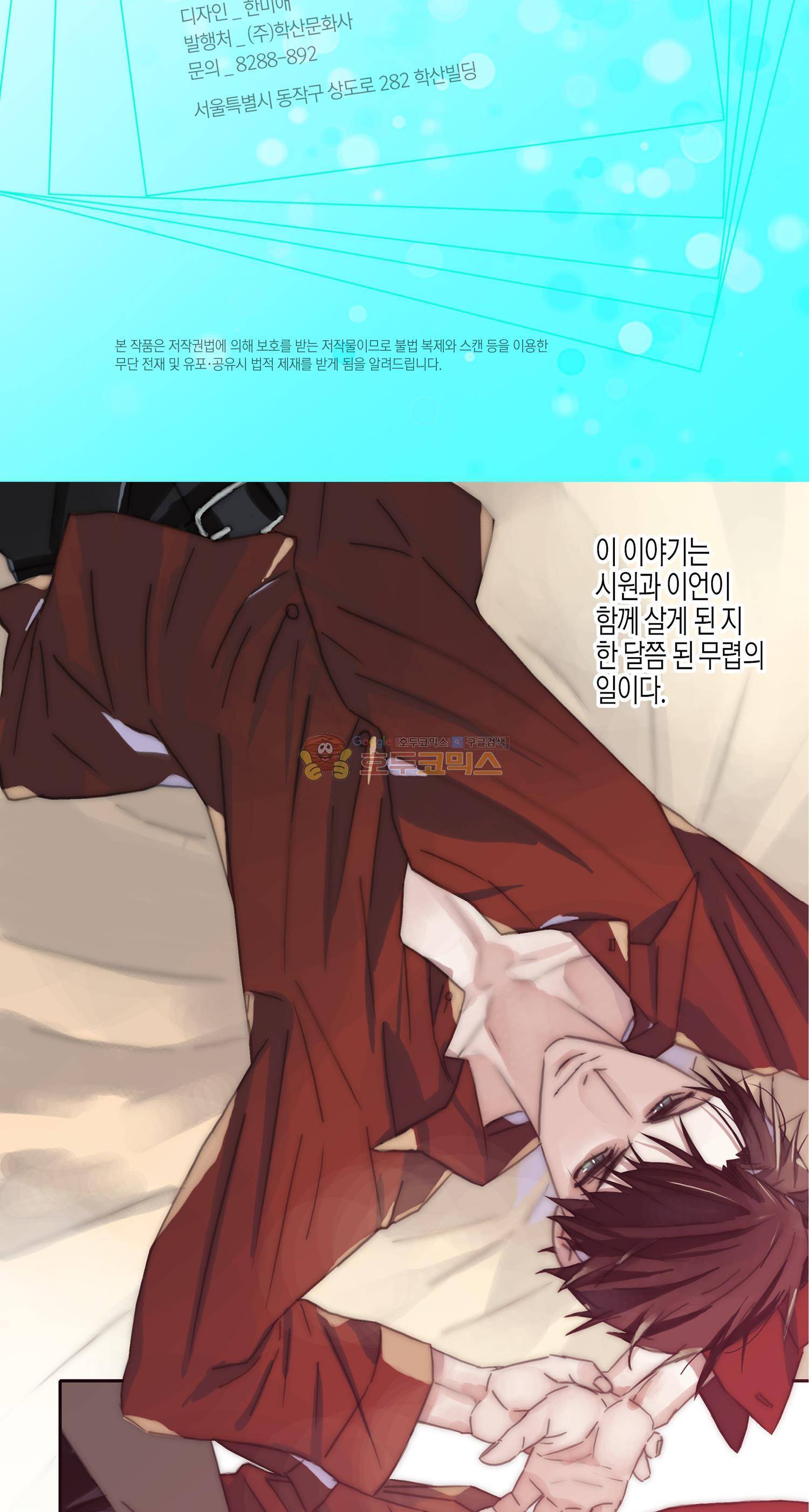 먹이사슬(BL) - 외전 3화 3