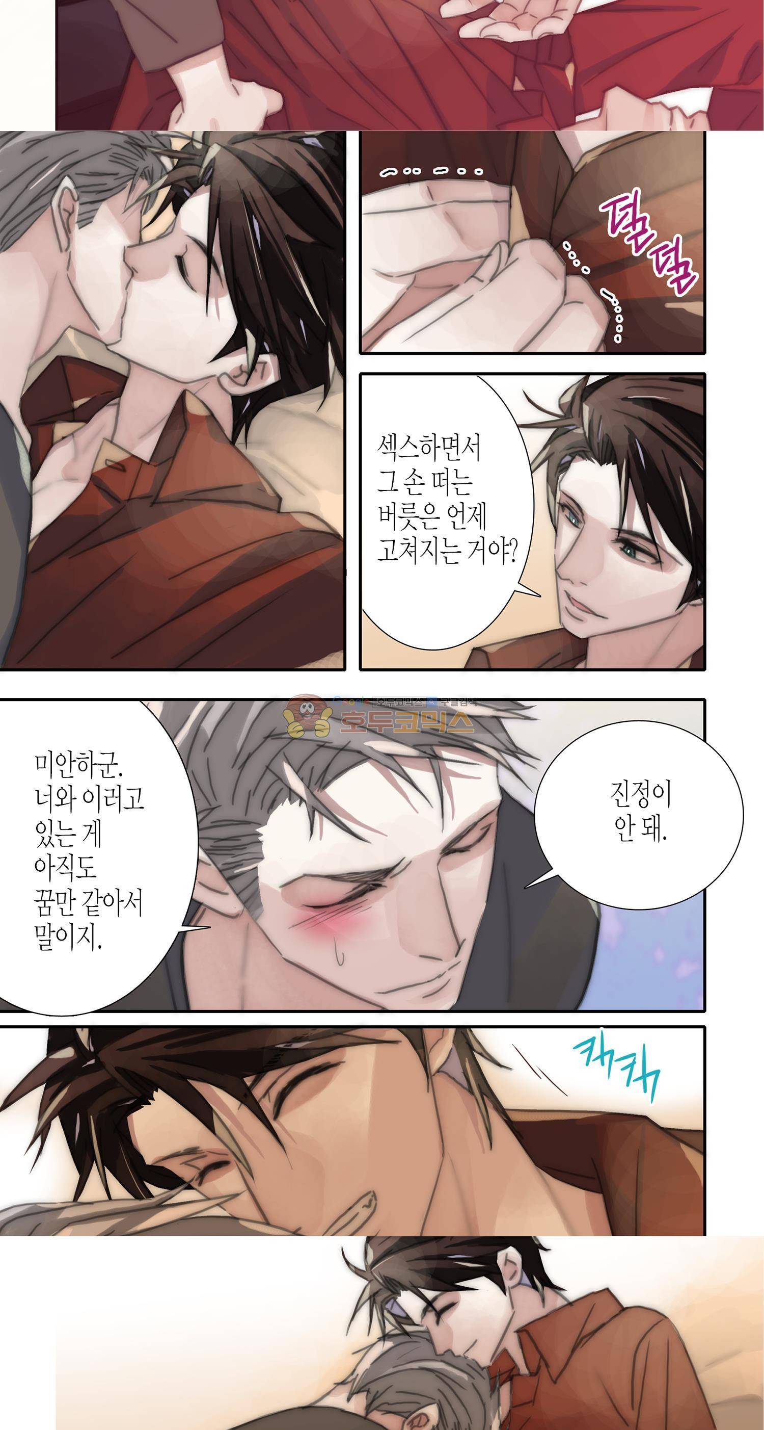먹이사슬(BL) - 외전 3화 4