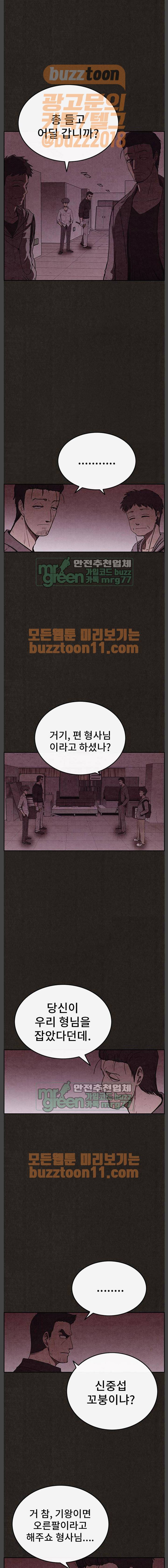 스위트홈 89화 2