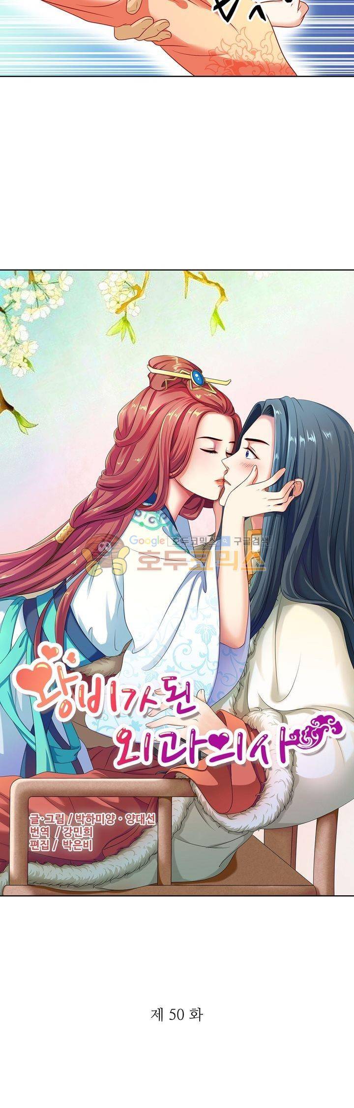 왕비가된 외과의사 50화 2