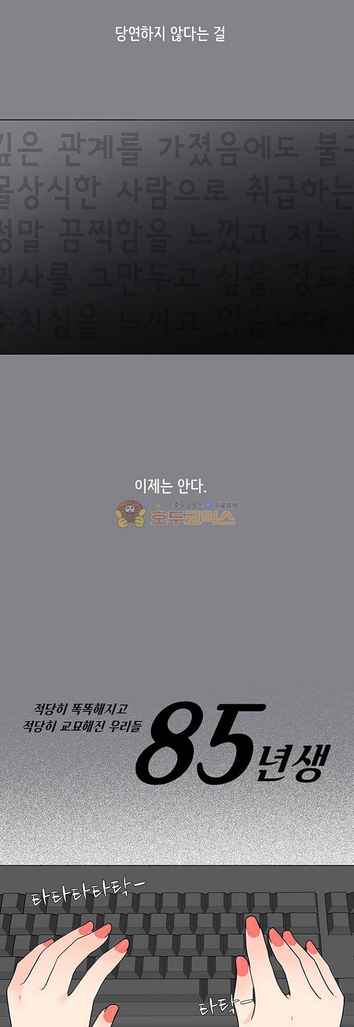 85년생 84화 2