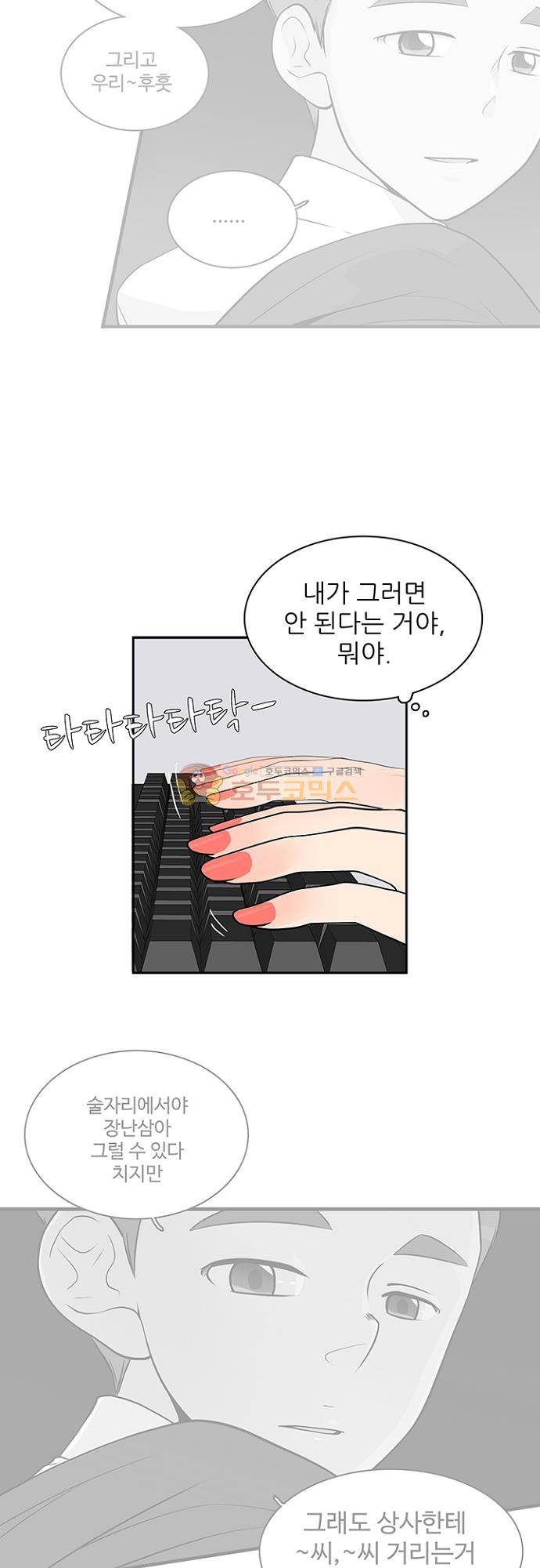 85년생 84화 6