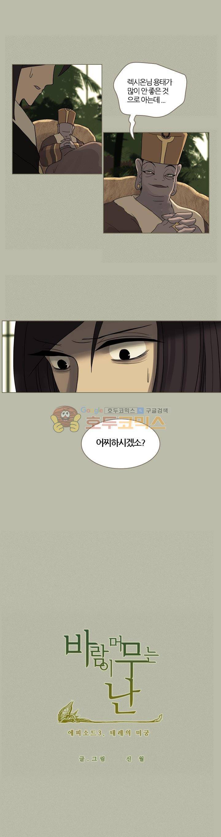 바람이 머무는 난 61화 - 테레의 미궁 (21) 1