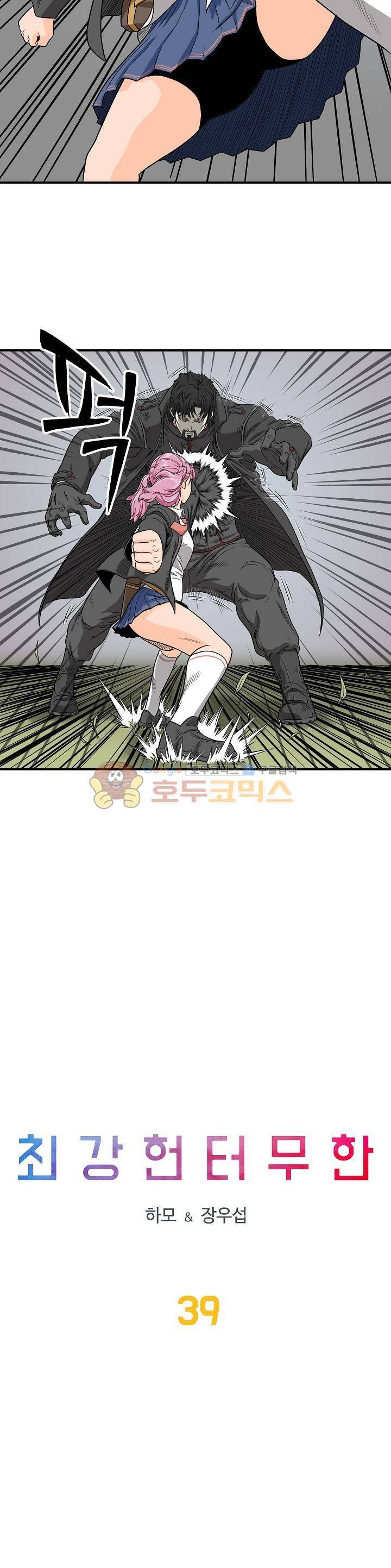 최강헌터 무한 39화 2