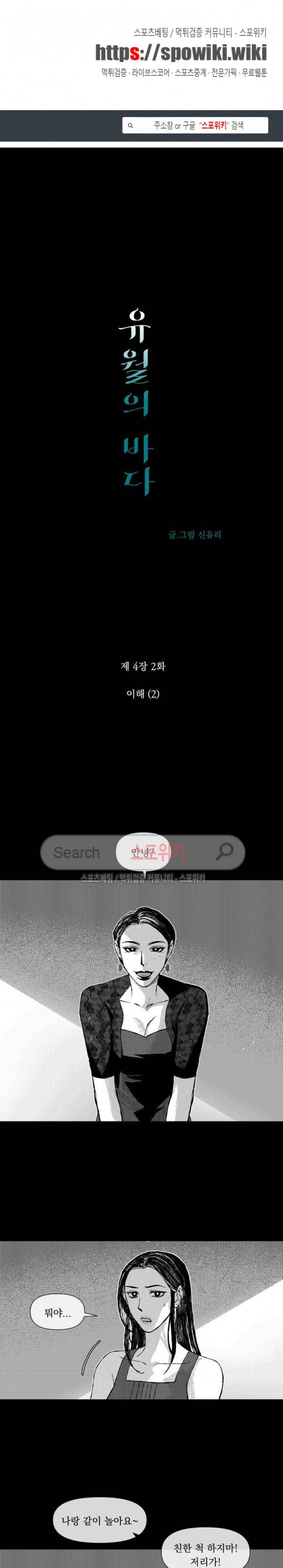유월의 바다 16화 1