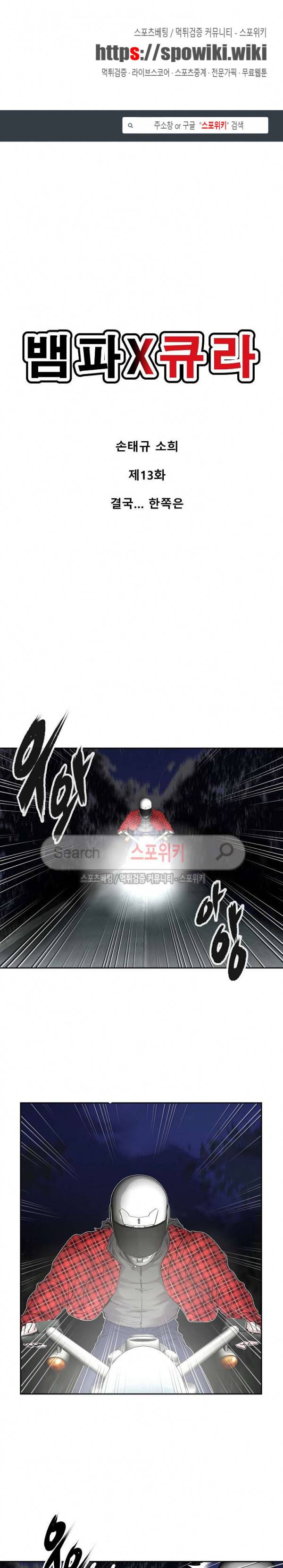 뱀파큐라 13화 1
