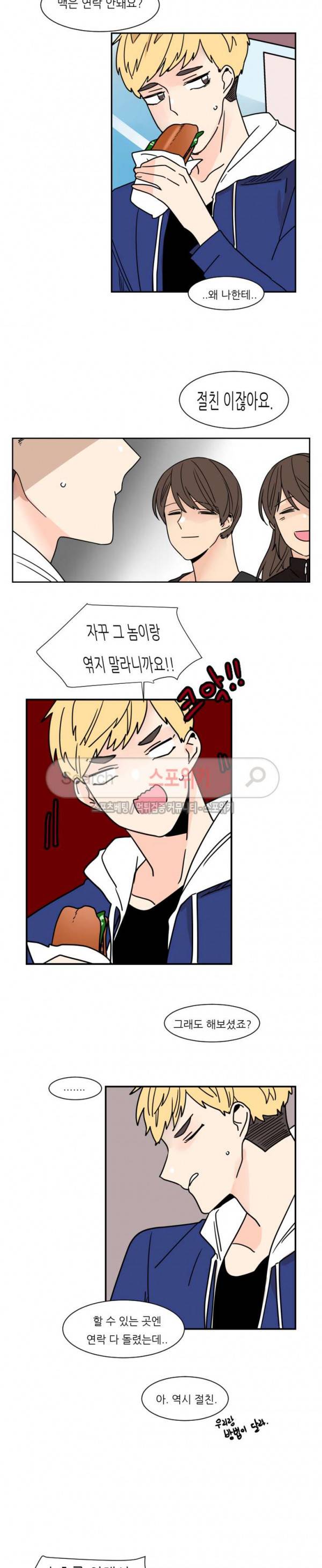 병아리와 천사의 빵집 2부 20화 3