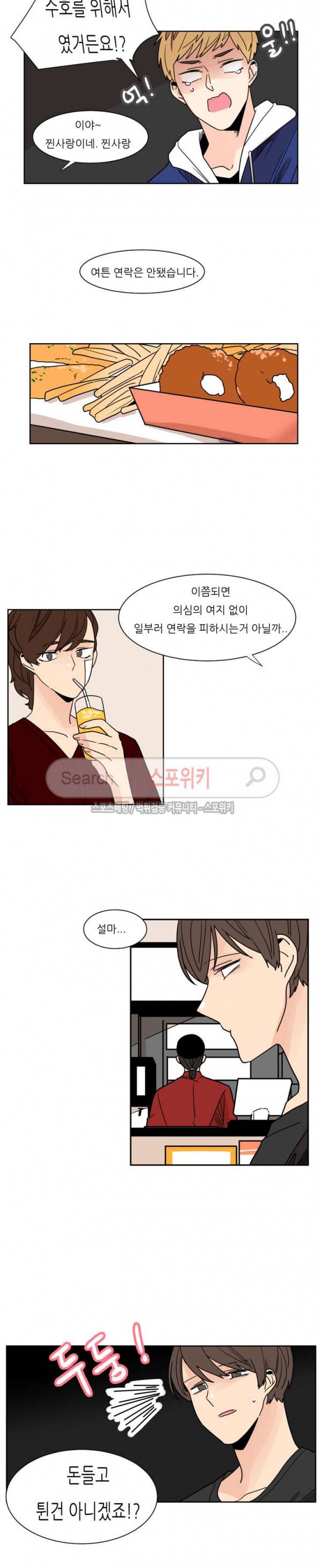 병아리와 천사의 빵집 2부 20화 4