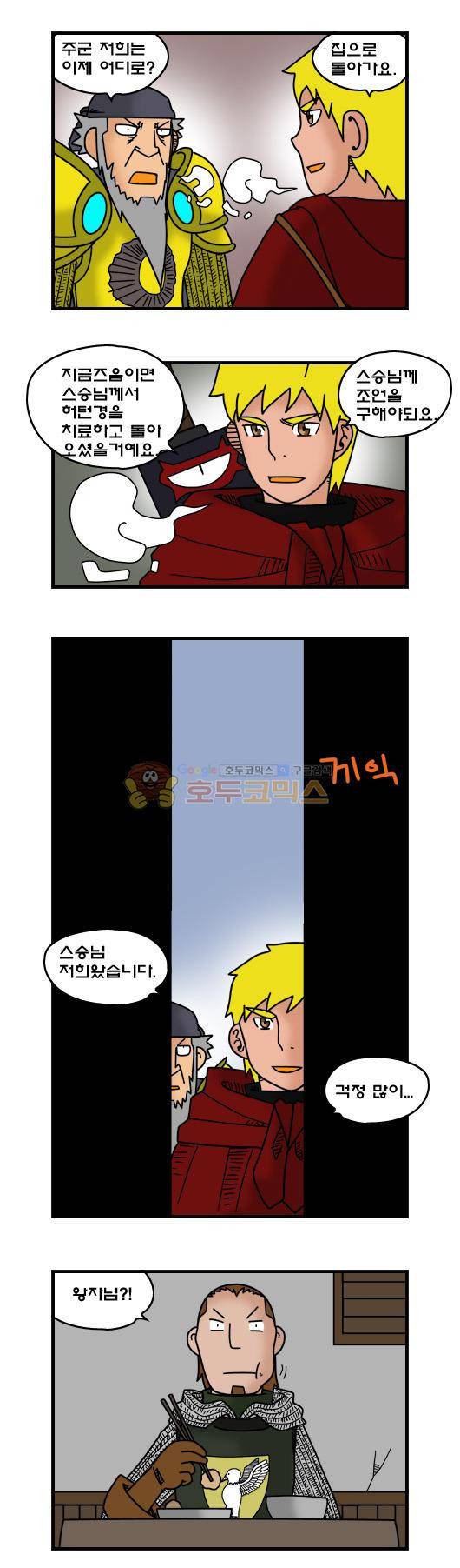 히어로메이커 336화 - 비기 (2) 6