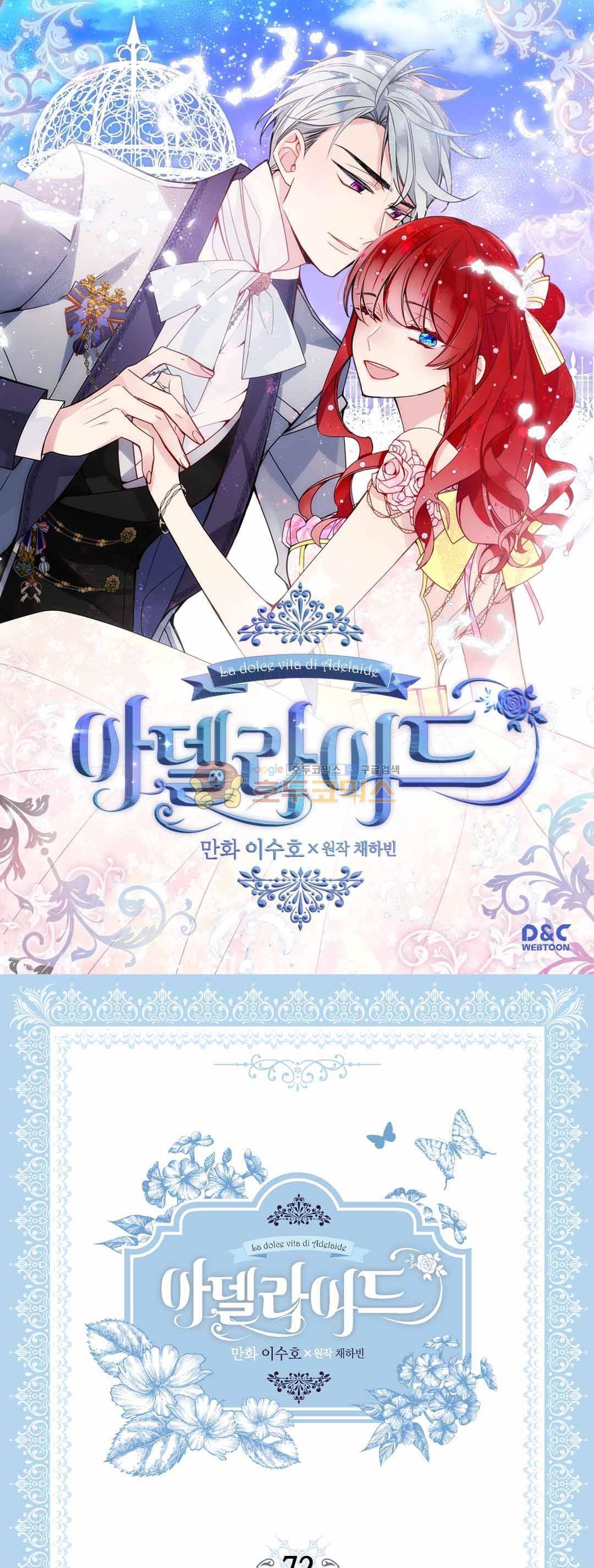 아델라이드 72화 1