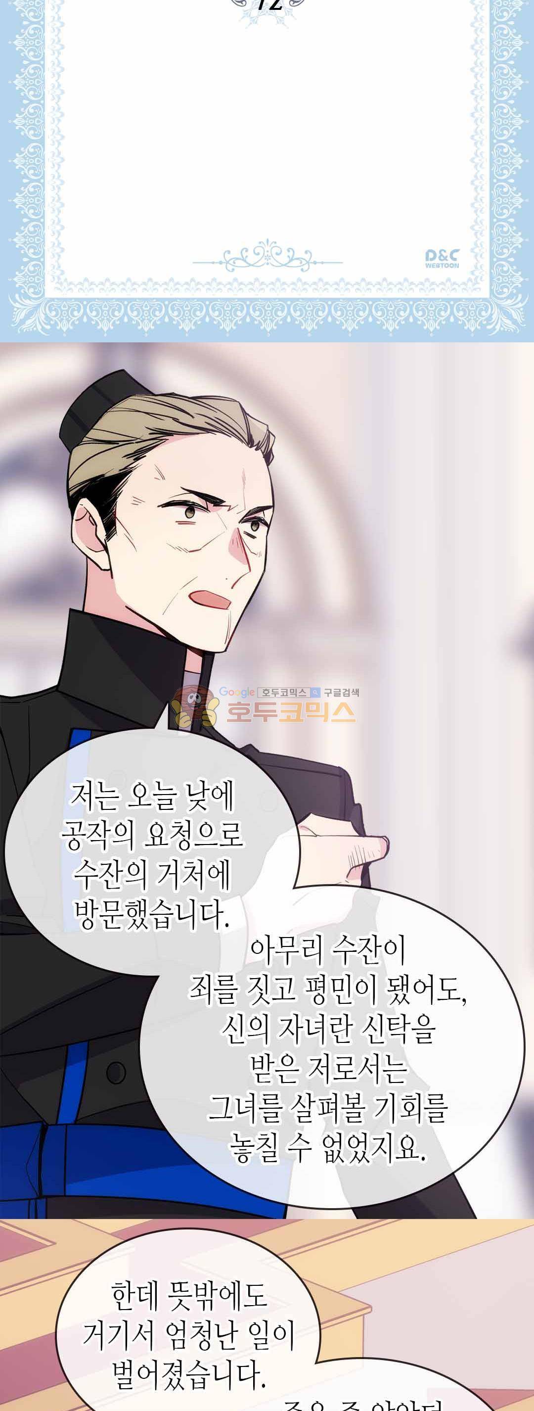 아델라이드 72화 2