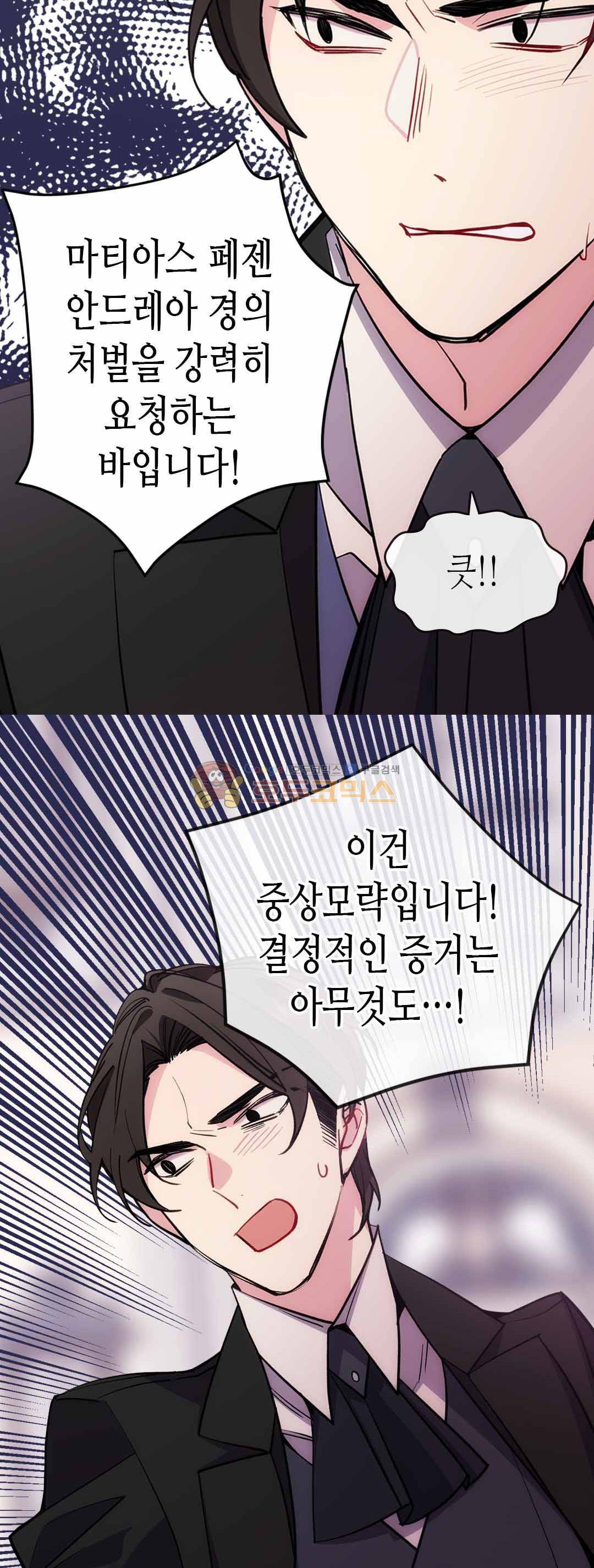 아델라이드 72화 8
