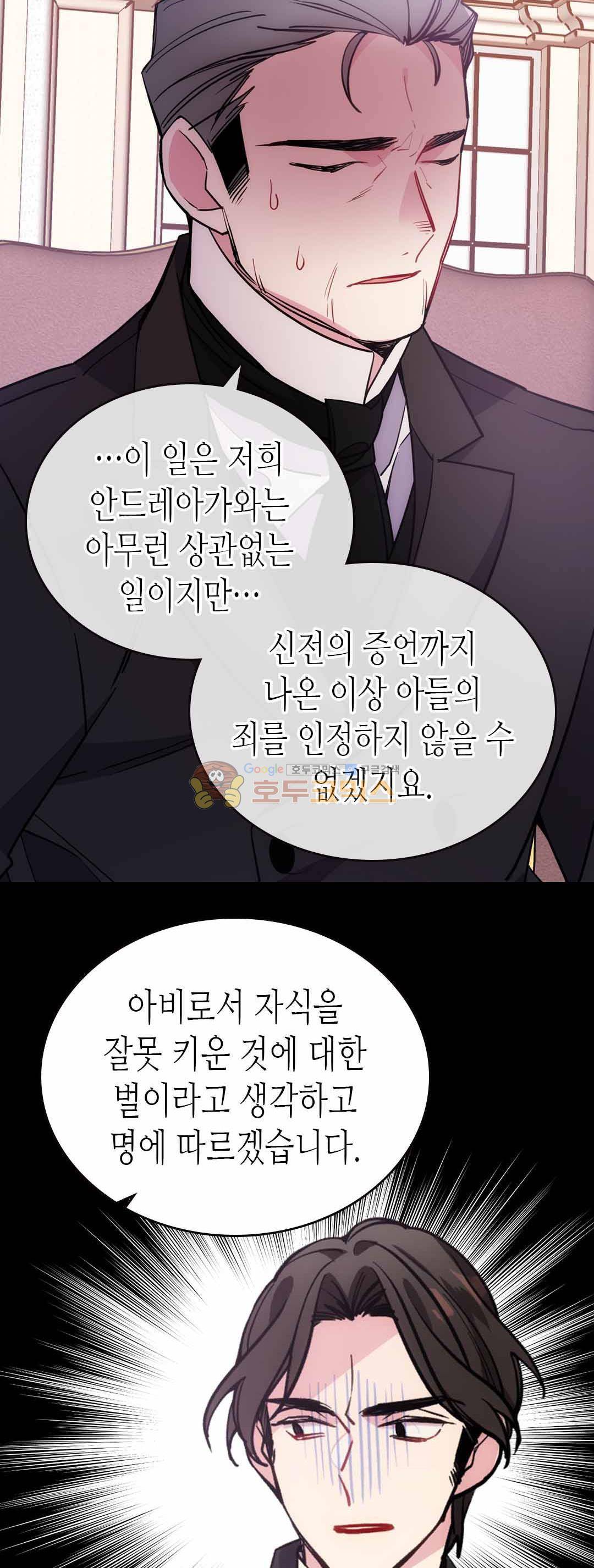 아델라이드 72화 11