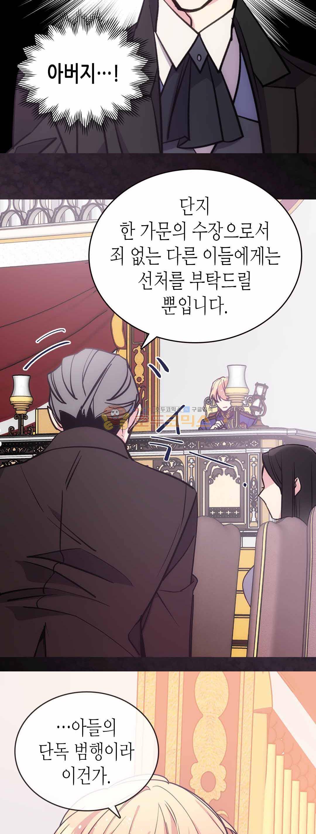 아델라이드 72화 12