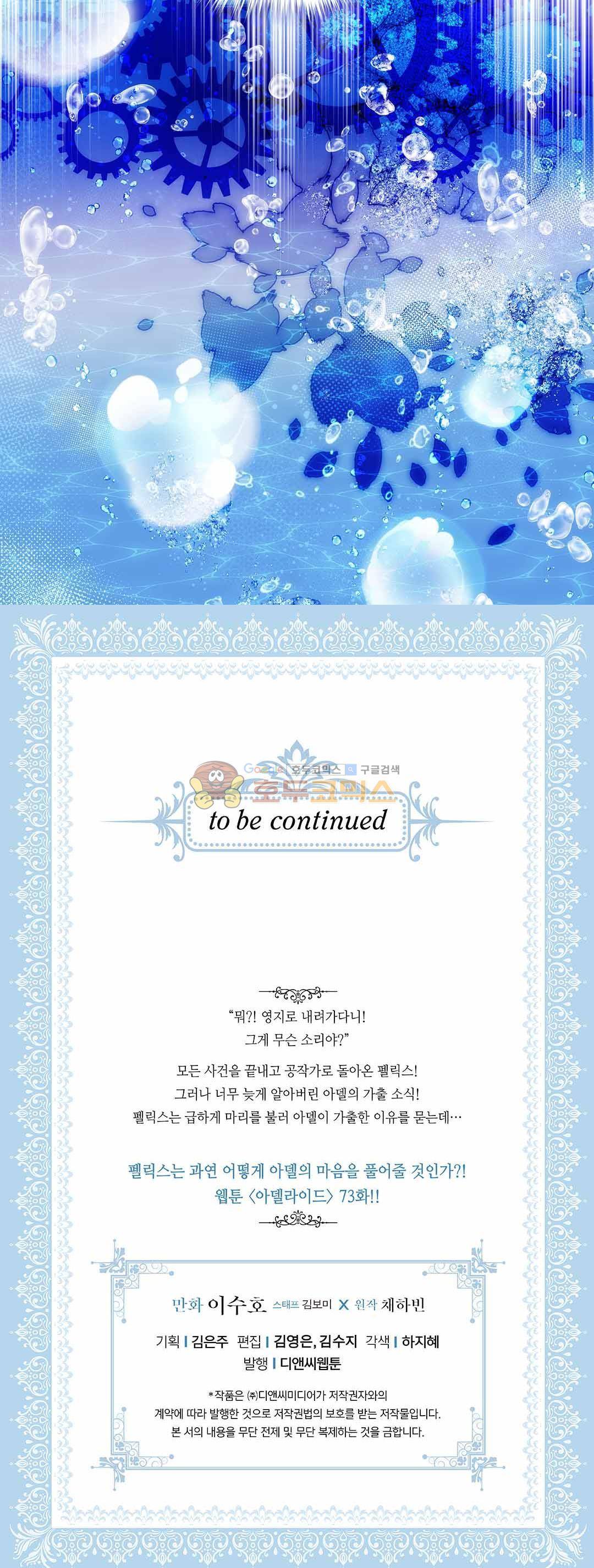 아델라이드 72화 41