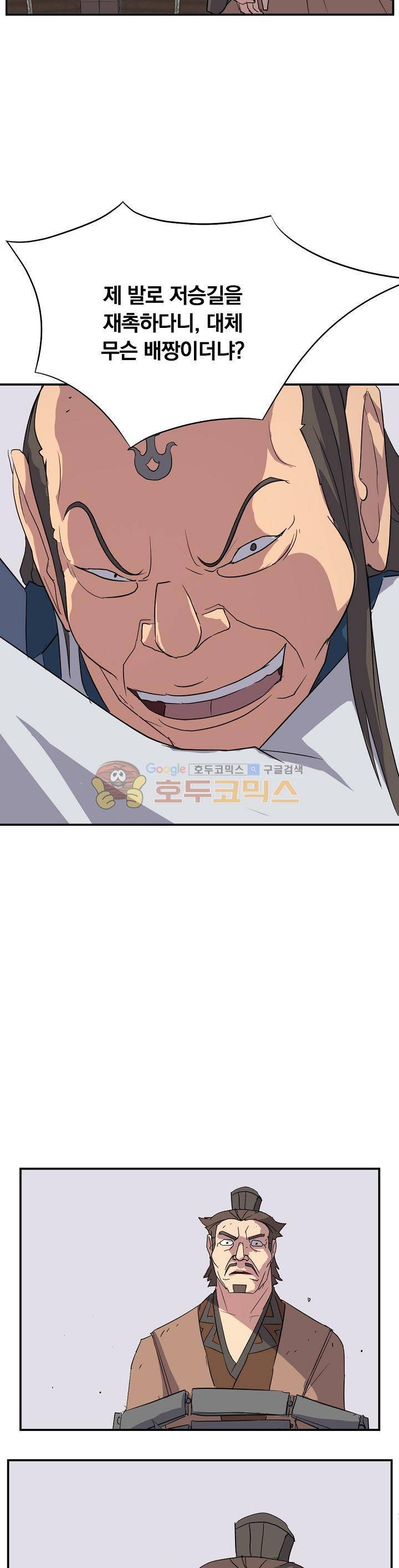 불사무적 56화 3