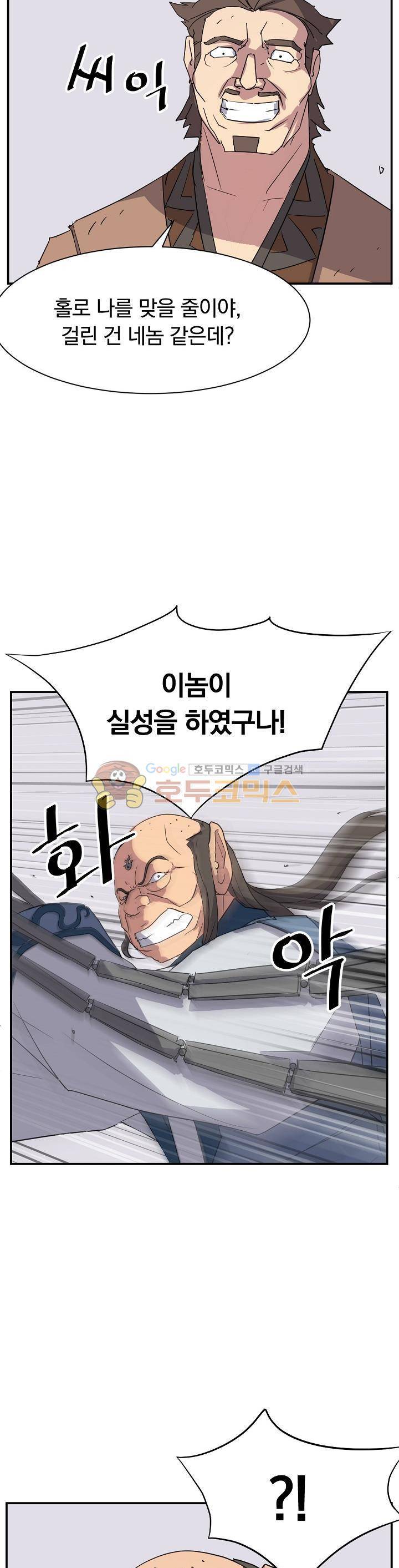 불사무적 56화 4