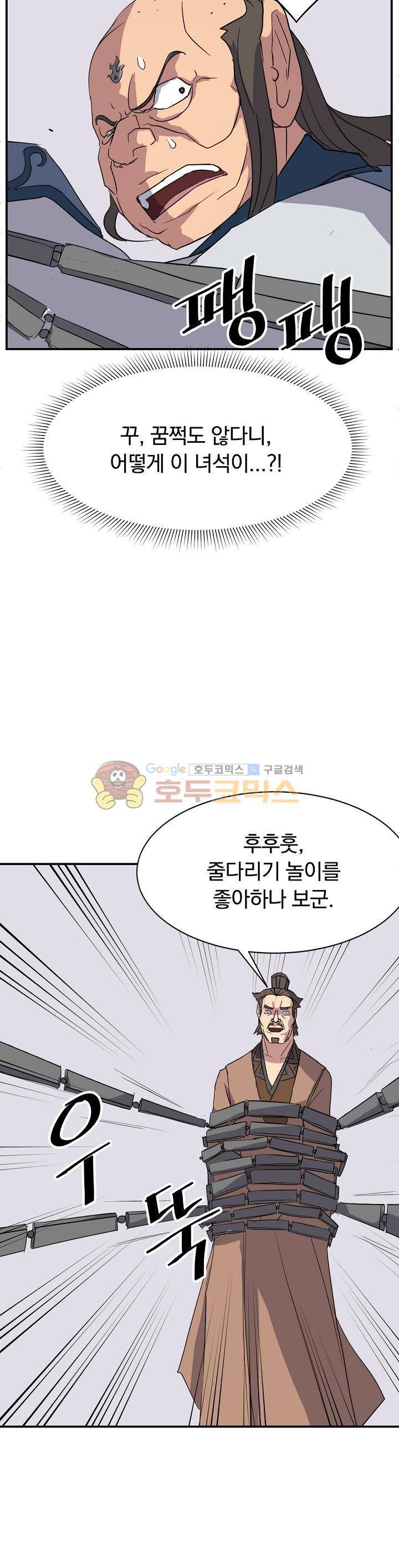 불사무적 56화 5