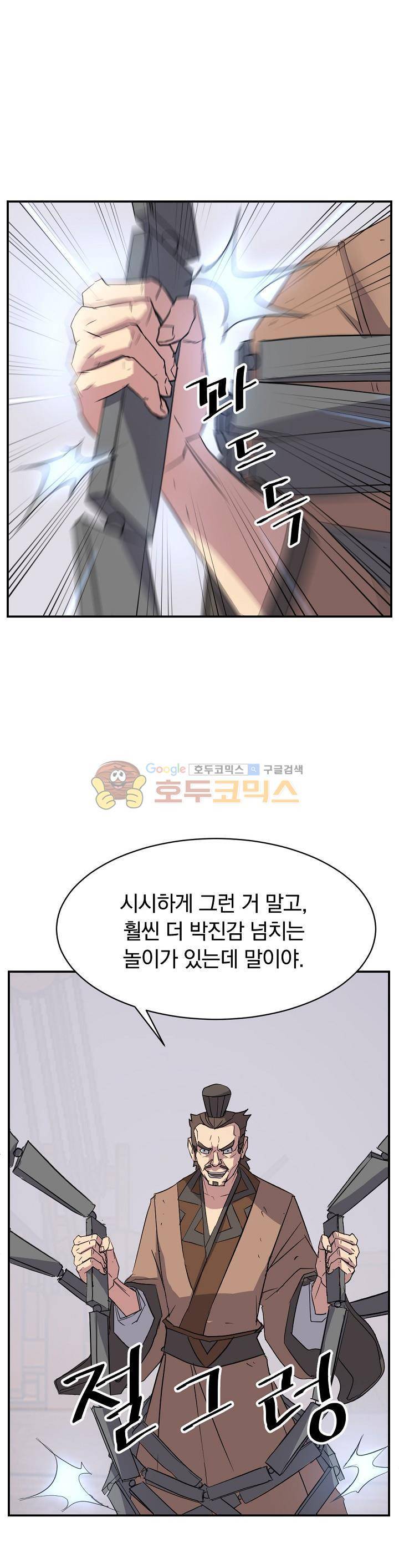 불사무적 56화 6