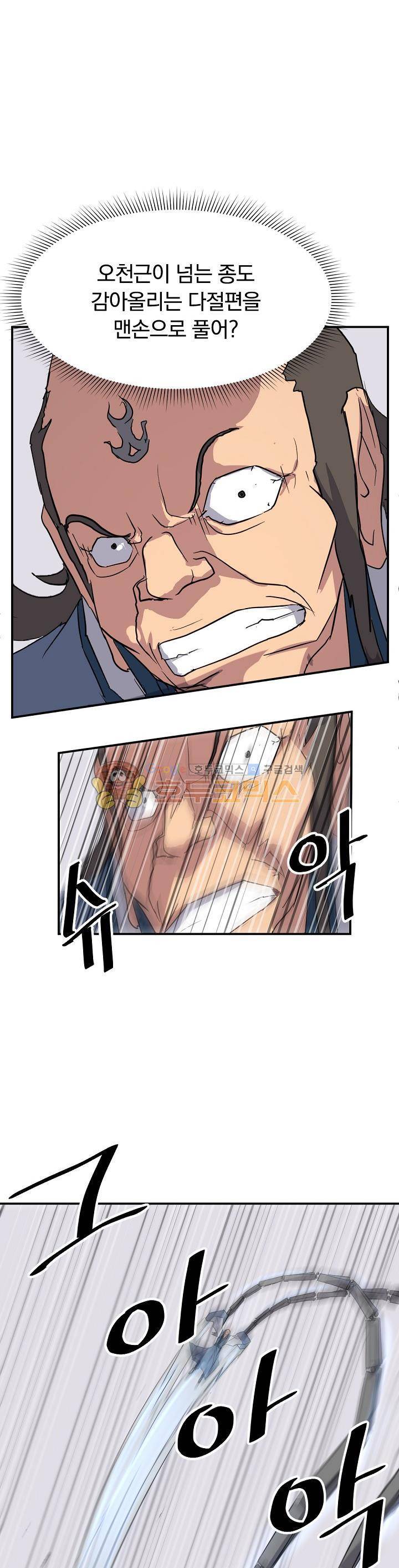 불사무적 56화 7
