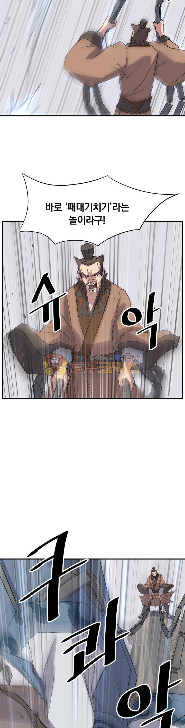 불사무적 56화 8