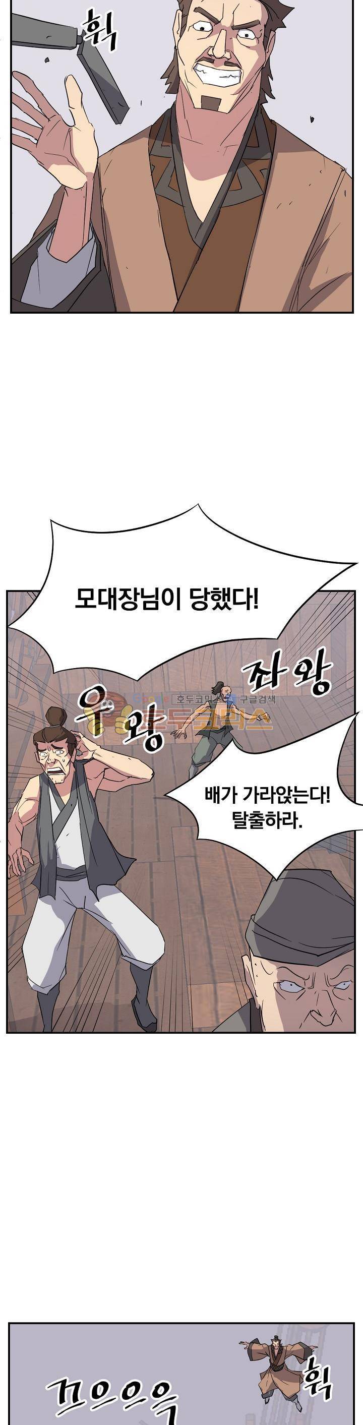 불사무적 56화 10