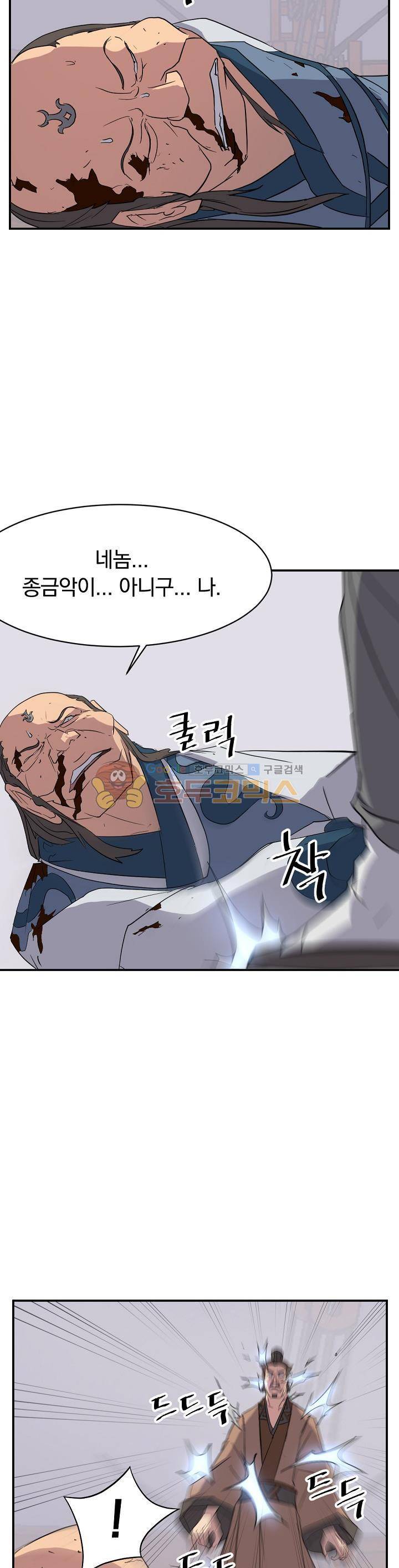 불사무적 56화 11